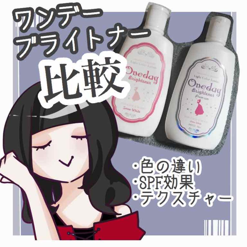 ワンデーブライトナー/セラ/ボディローションを使ったクチコミ(1枚目)