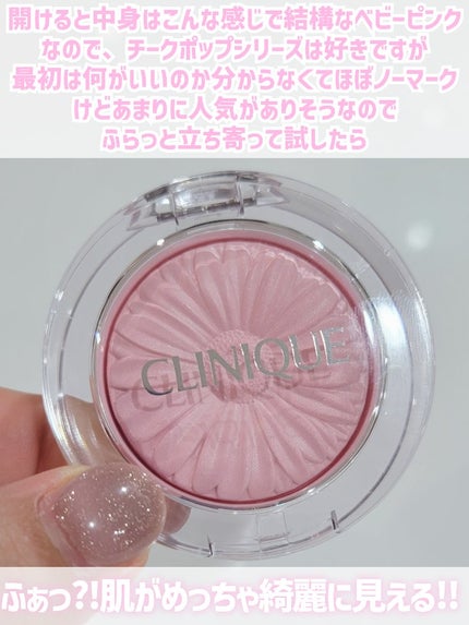 チーク ポップ/CLINIQUE/パウダーチークを使ったクチコミ(4枚目)