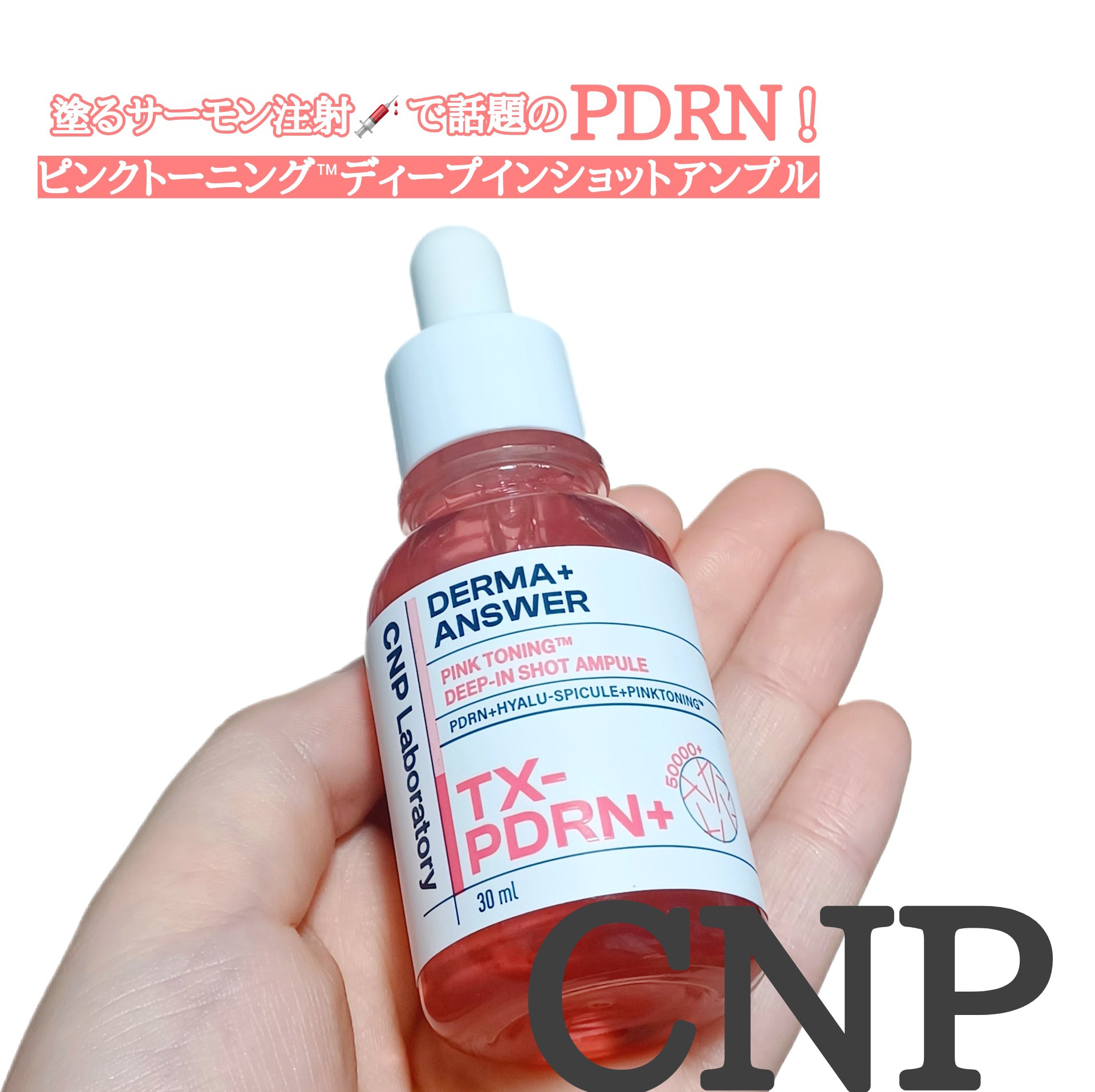 ピンクトーニング™︎ディープインショットアンプル/CNP Laboratory/美容液を使ったクチコミ（1枚目）