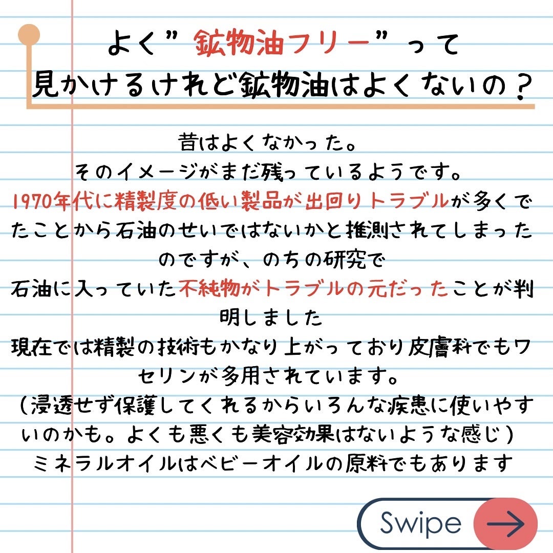 elan_lotus on LIPS 「ミネラルオイル|MineralOil⚫︎ミネラルオイルとは石油..」(4枚目)