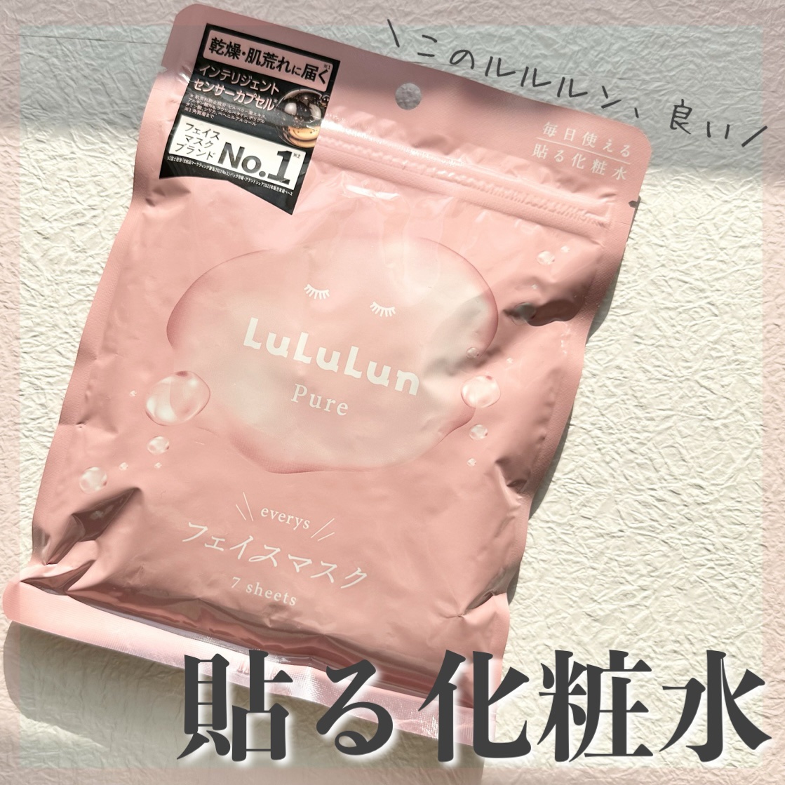 ルルルンピュア エブリーズ/ルルルン/シートマスク・パックを使ったクチコミ（1枚目）