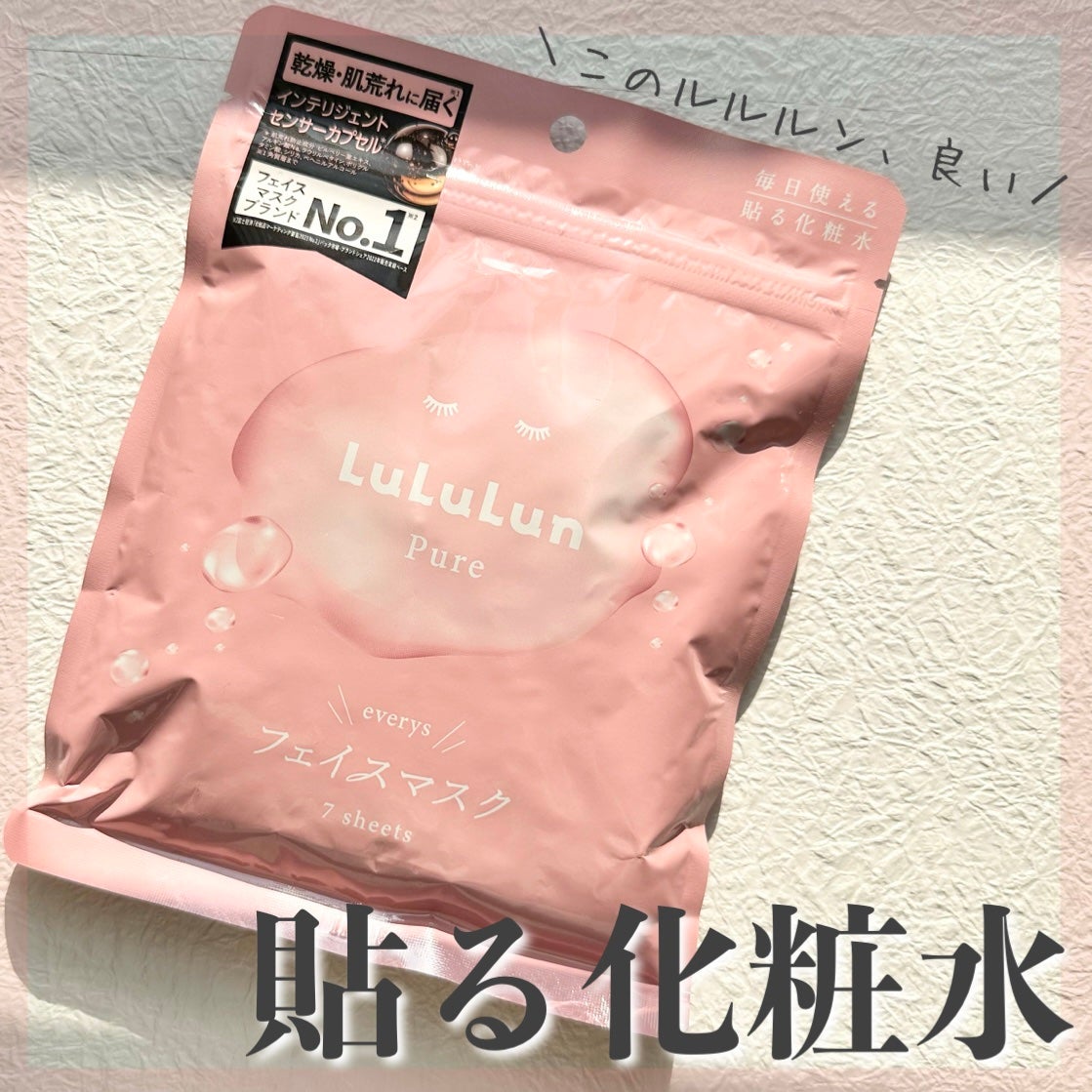 ルルルンピュア エブリーズ/ルルルン/シートマスク・パックを使ったクチコミ(1枚目)