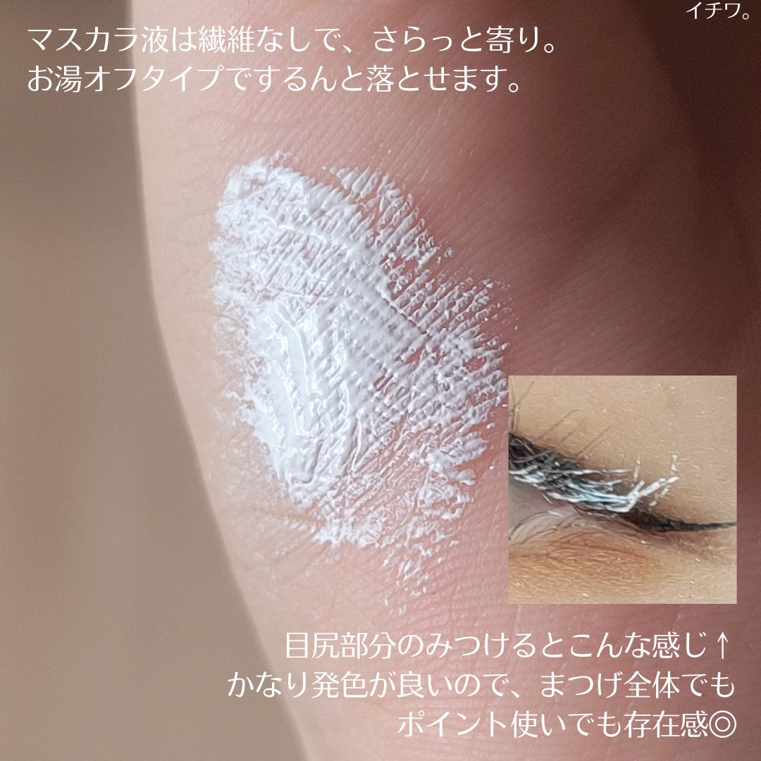 カラーアクセント マスカラ/Visée/マスカラを使ったクチコミ（3枚目）