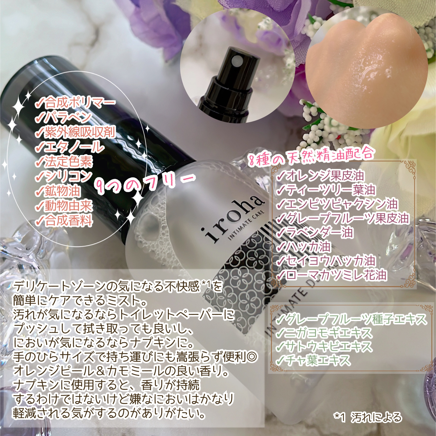 イロハ インティメート デオ リフレッシュ/iroha INTIMATE CARE/デリケートゾーンケアを使ったクチコミ（3枚目）