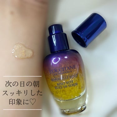 イモーテル オーバーナイトリセットセラム/L'OCCITANE/美容液を使ったクチコミ（3枚目）