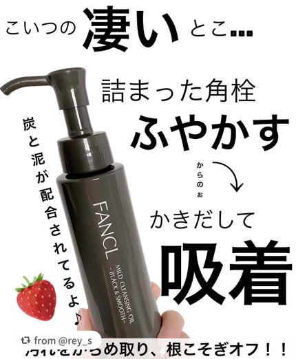 マイルドクレンジング オイル〈ブラック&スムース〉/ファンケル/オイルクレンジングを使ったクチコミ(3枚目)