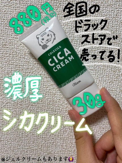 シカクリーム/COLECICA/フェイスクリームを使ったクチコミ(1枚目)