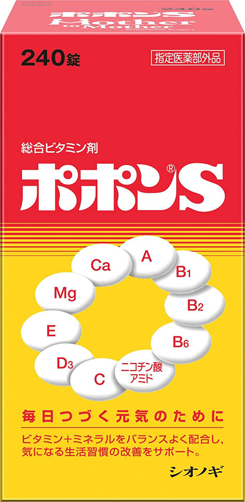 ポポンS シオノギ製薬