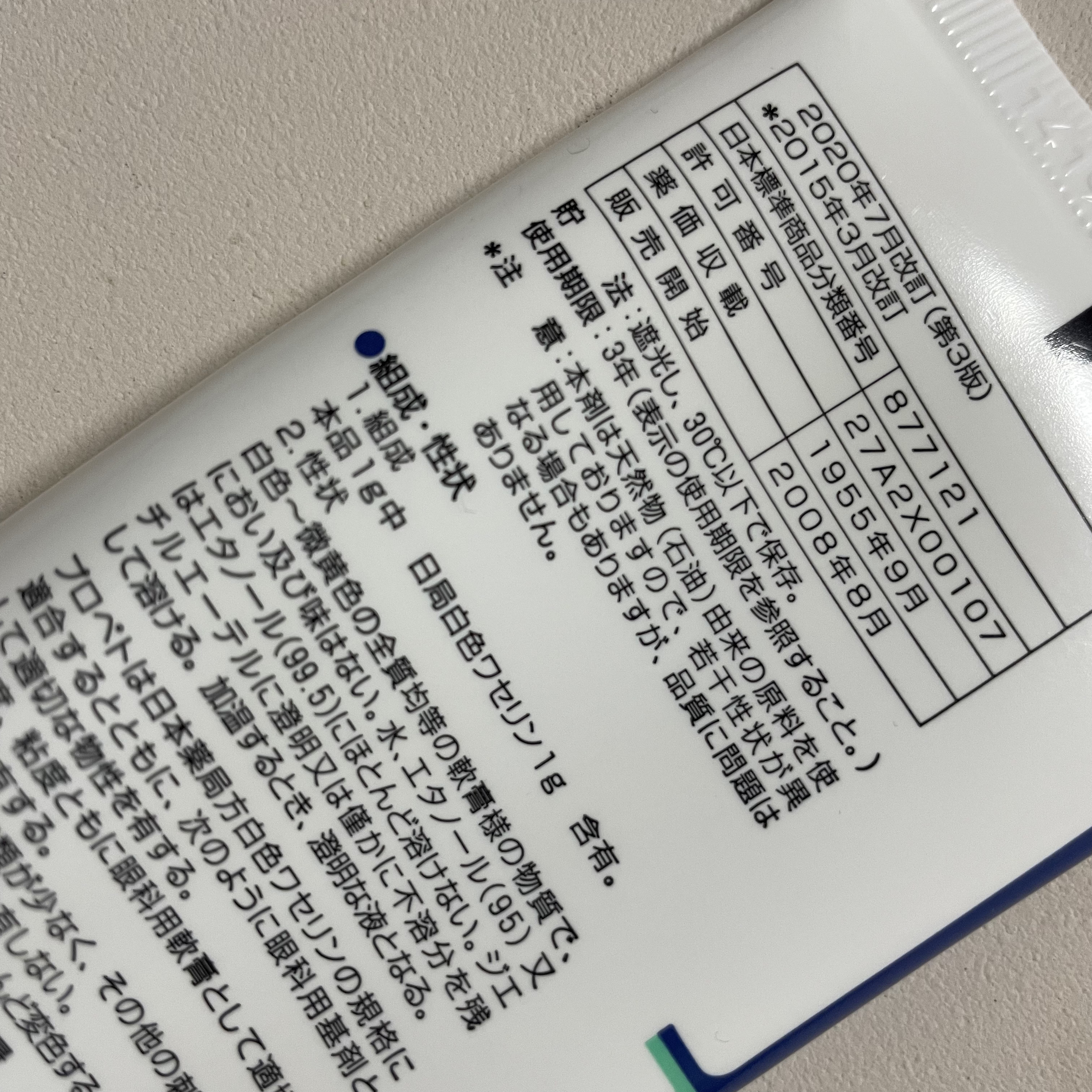 プロペト/丸石製薬/その他を使ったクチコミ（2枚目）