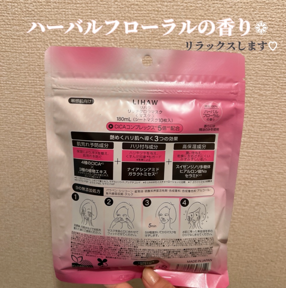 リッチグロウマスク/LIHAW/シートマスク・パックを使ったクチコミ（2枚目）
