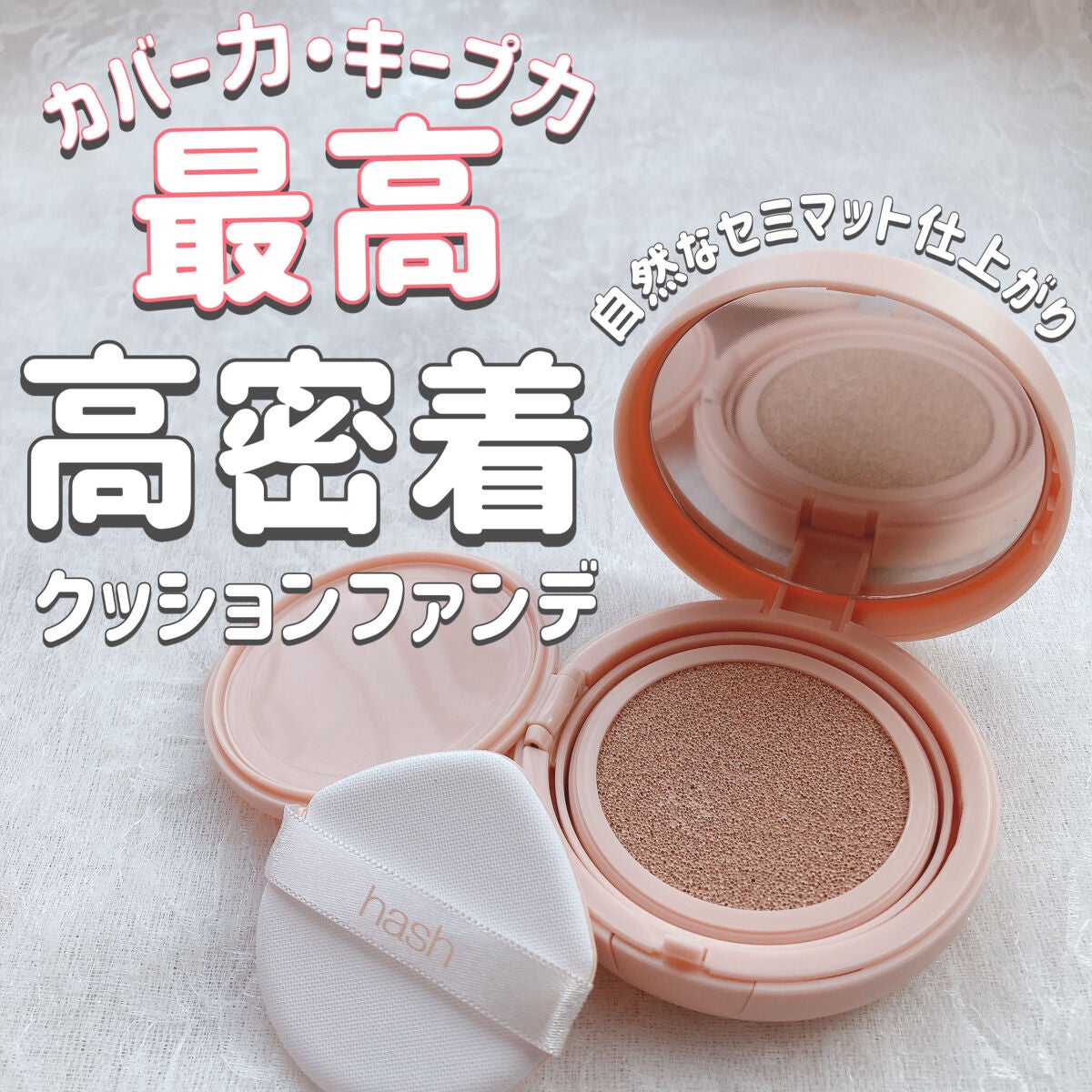 クラウド スキン グロー クッション XX01 ホンデ/HASH/クッションファンデーションを使ったクチコミ(1枚目)