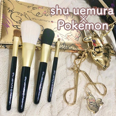 ピカシュウ プレミアム ブラシ セット/shu uemura/メイクブラシを使ったクチコミ（1枚目）