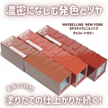 SPステイ ヴィニルインク/MAYBELLINE NEW YORK/口紅を使ったクチコミ(1枚目)