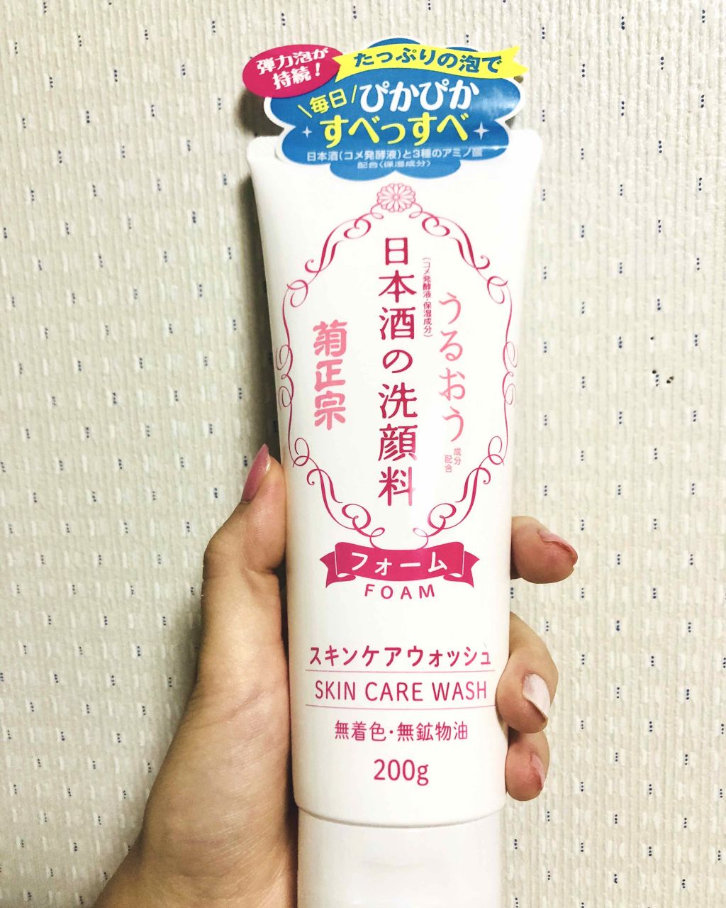 日本酒の洗顔料/菊正宗/洗顔フォームを使ったクチコミ（1枚目）