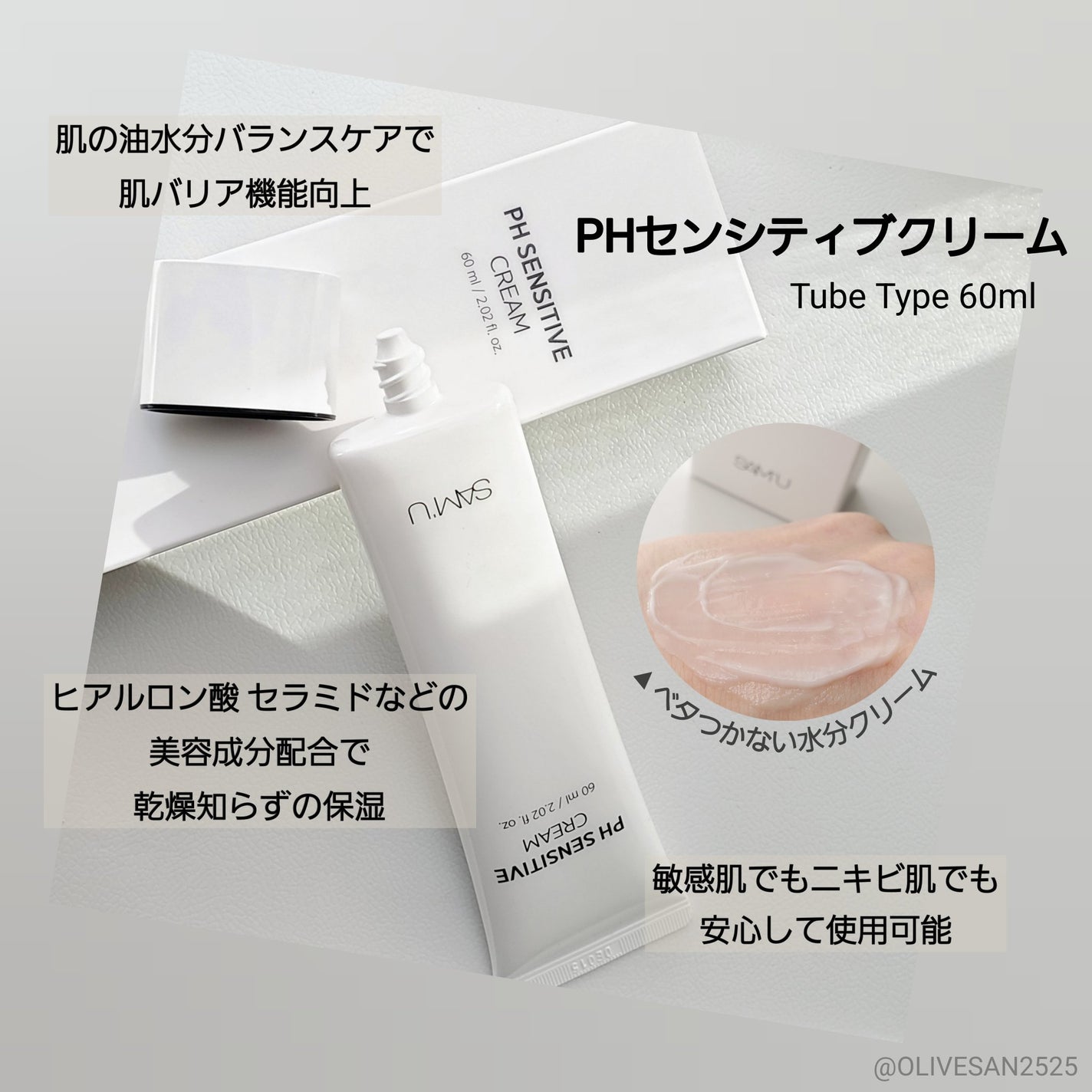 サミュ PHセンシティブクリーム/SAM'U/フェイスクリームを使ったクチコミ(2枚目)