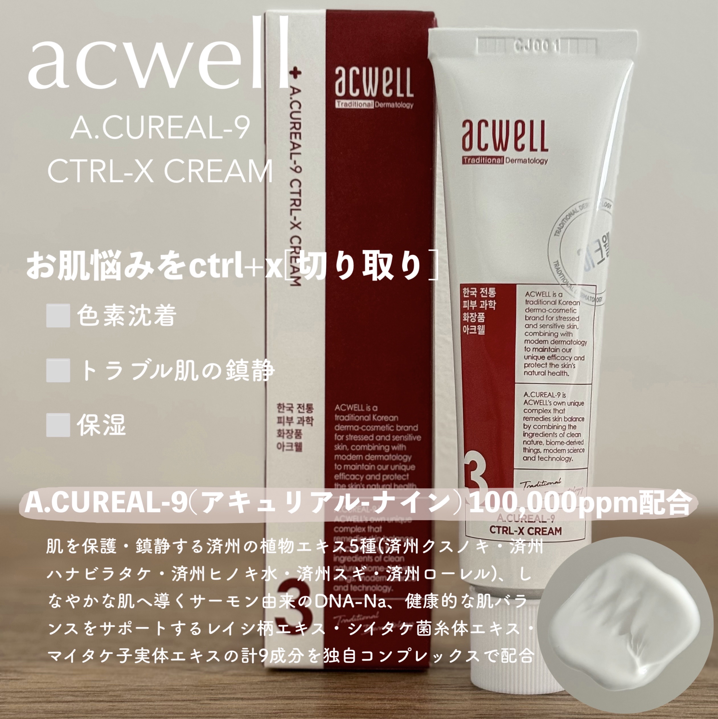 リアルアクアバランシングクリーム /ACWELL/フェイスクリームを使ったクチコミ（2枚目）