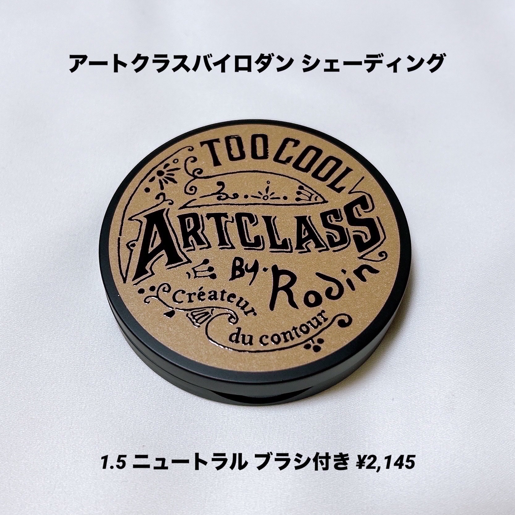 アートクラスバイロダン シェーディング/too cool for school/シェーディングを使ったクチコミ（3枚目）