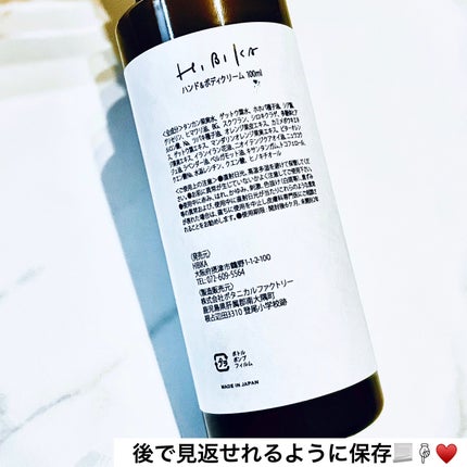 ハンド&ボディクリーム/HIBIKA/ボディクリームを使ったクチコミ(5枚目)