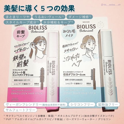 めいな@LIPSパートナー on LIPS 「⸜ビオリスから新作ヘアスティック2種発売◎⸝💙BIOLISSビ..」(3枚目)