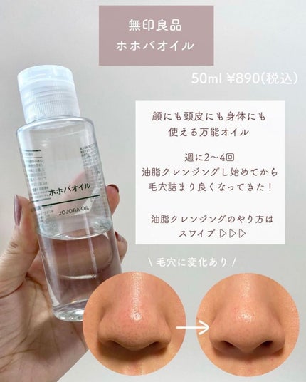 ホホバオイル/無印良品/ボディオイルを使ったクチコミ(2枚目)