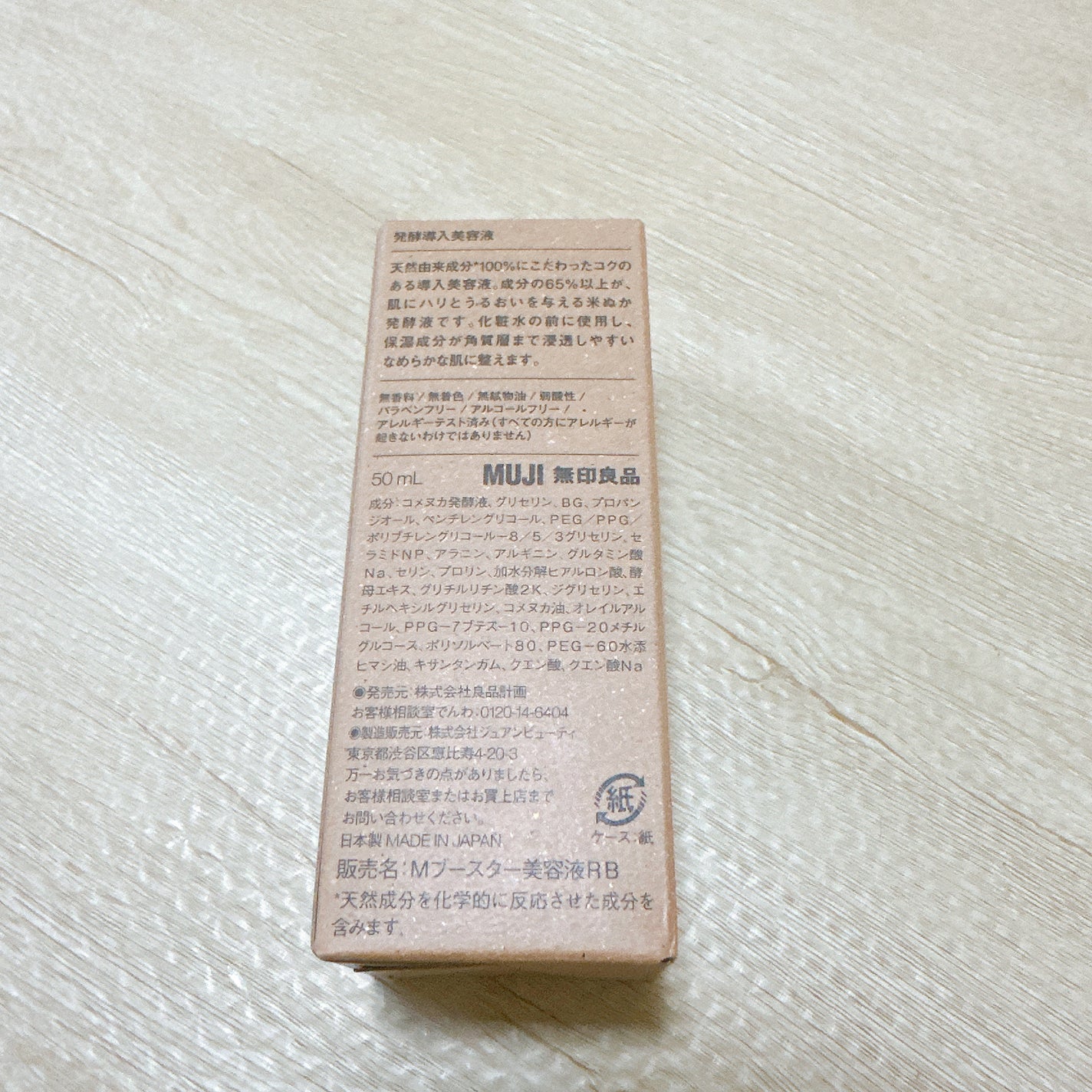 発酵導入美容液/無印良品/ブースター・導入液を使ったクチコミ(3枚目)