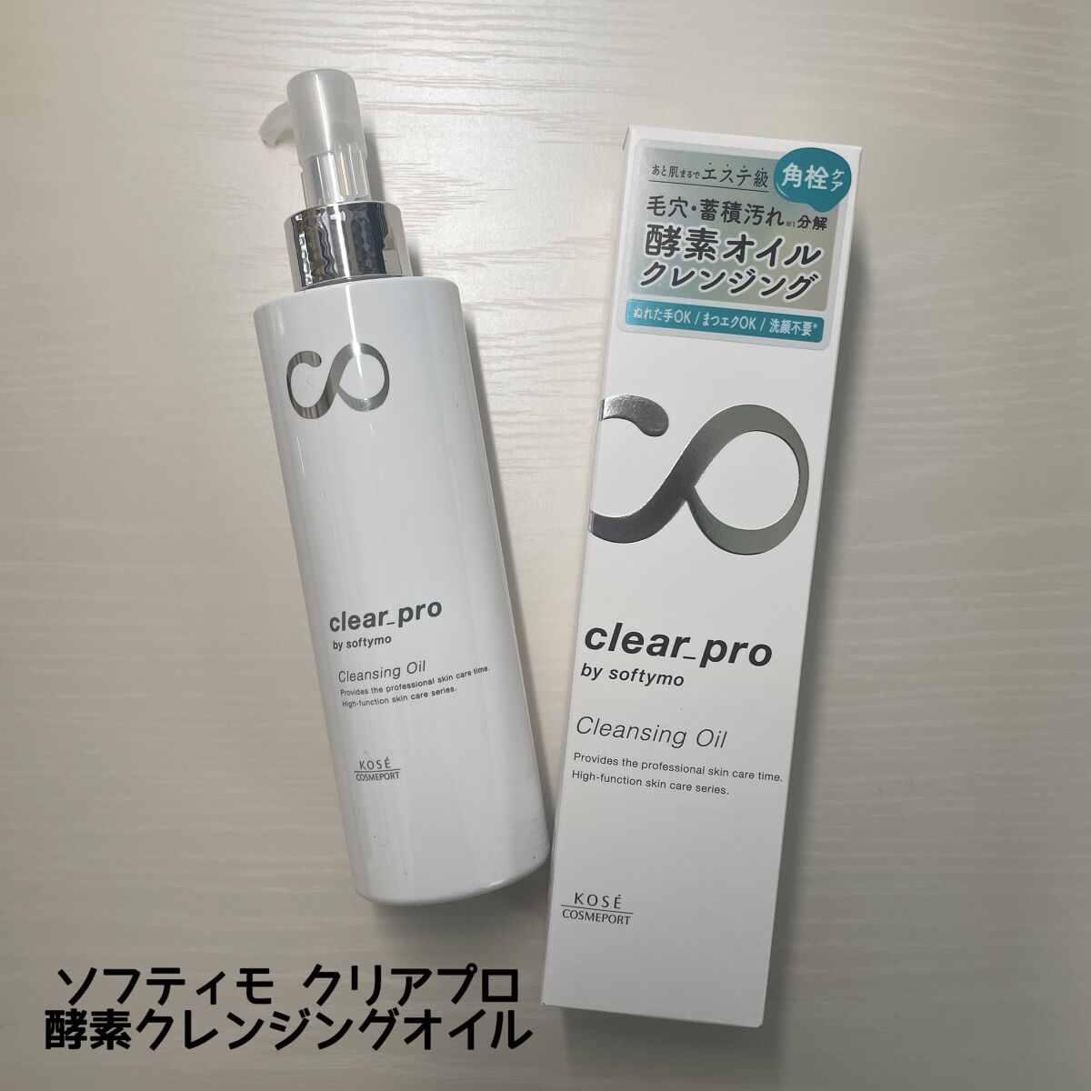 ソフティモ クリアプロ 酵素クレンジングオイル/ソフティモ/オイルクレンジングを使ったクチコミ(1枚目)