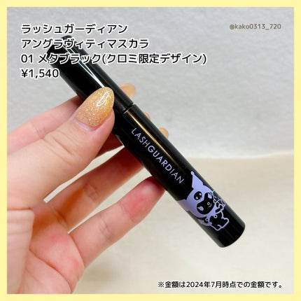 ラッシュガーディアン アングラヴィティマスカラ/LASHGUARDIAN/マスカラを使ったクチコミ(3枚目)