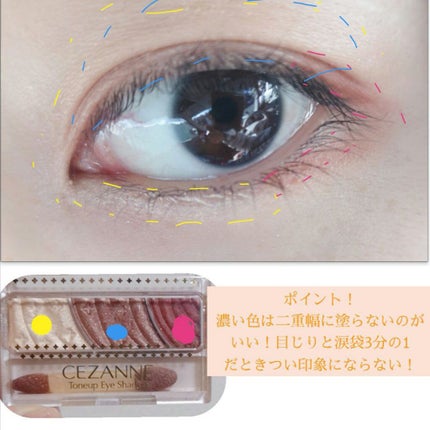 トーンアップアイシャドウ/CEZANNE/アイシャドウパレットを使ったクチコミ(3枚目)