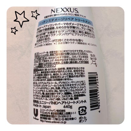 ネクサス インテンスダメージリペア シャンプー/トリートメント トリートメント本体 440g/NEXXUS(ネクサス)/市販シャンプーの画像