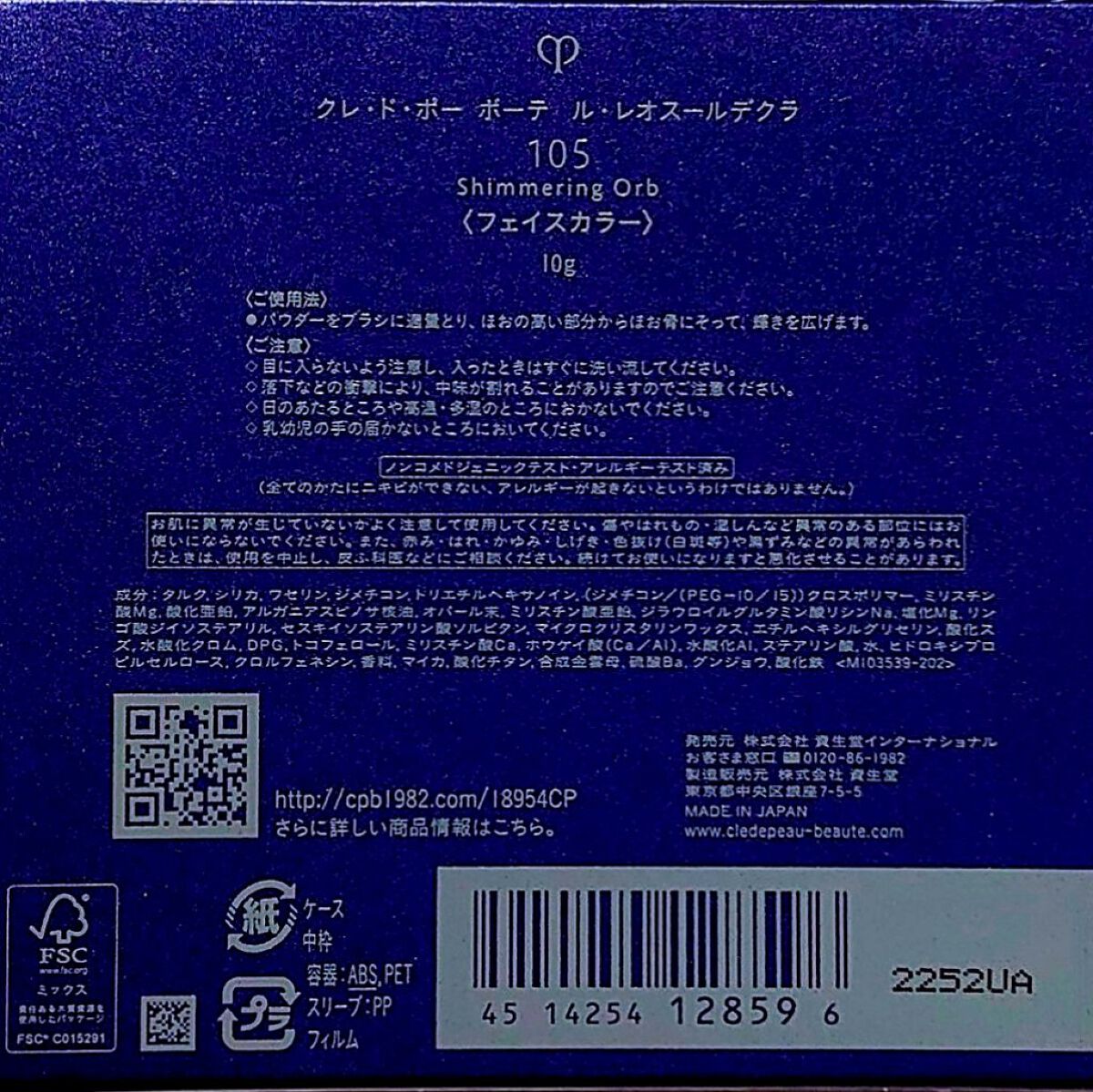 ル・レオスールデクラ  105【数量限定品】/クレ・ド・ポー ボーテ/パウダーハイライトを使ったクチコミ（3枚目）