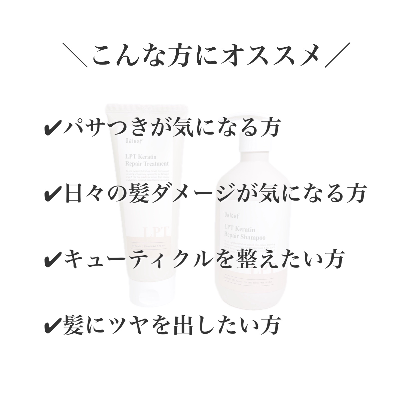 LPTケラチンリペアトリートメント/Daleaf/洗い流すヘアトリートメントを使ったクチコミ（2枚目）