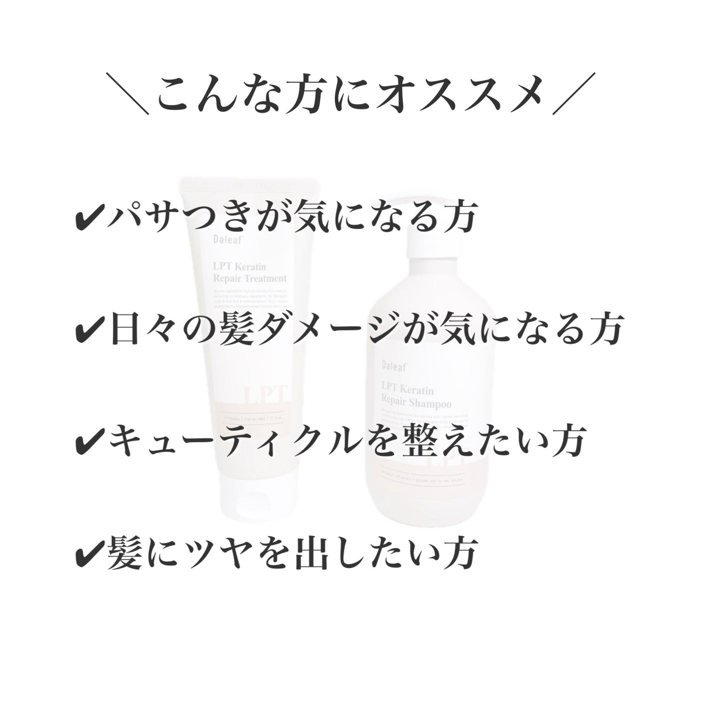 LPTケラチンリペアトリートメント/Daleaf/洗い流すヘアトリートメントを使ったクチコミ(2枚目)