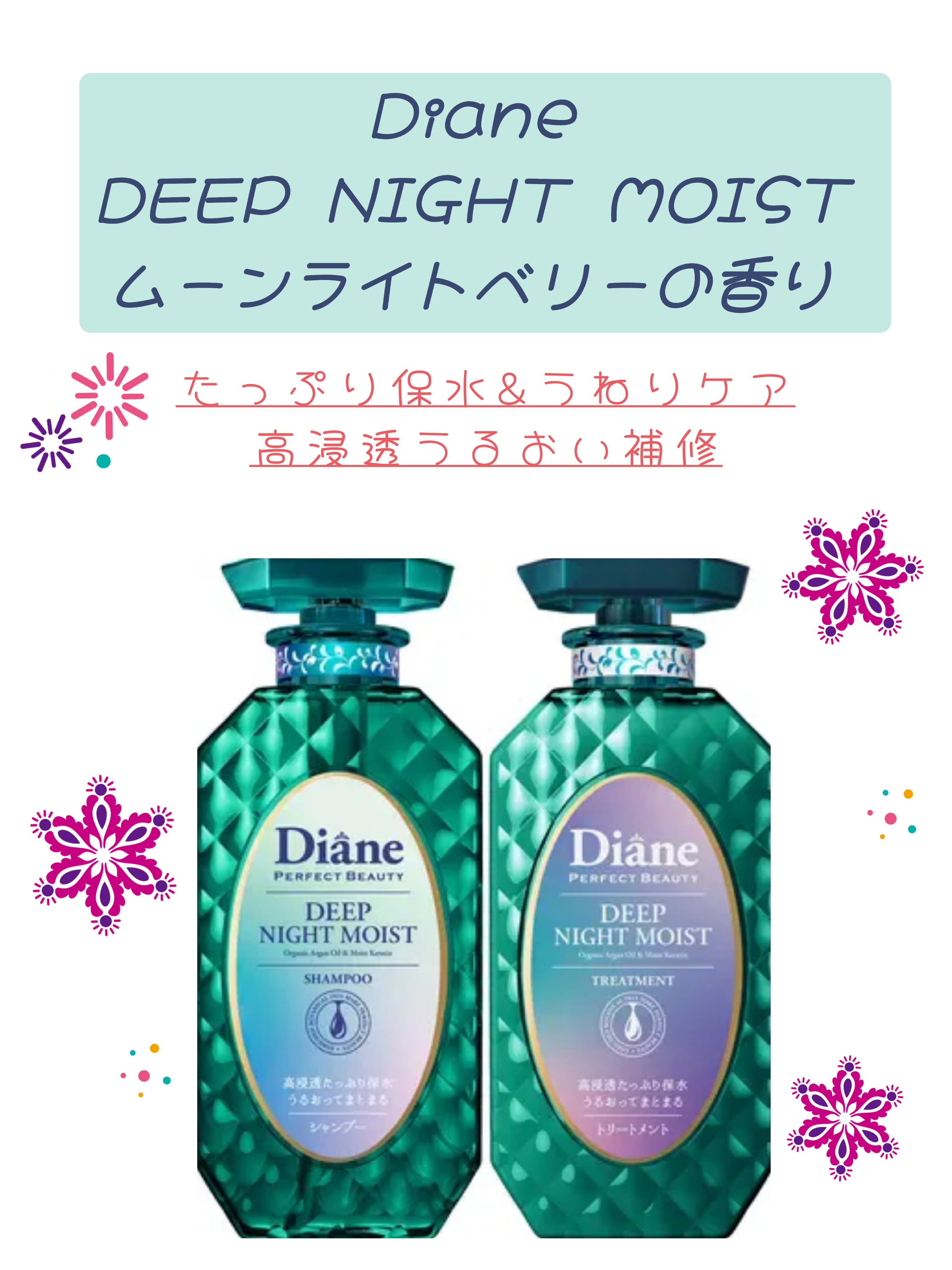 パーフェクトビューティー ディープナイトモイスト シャンプー＆トリートメント/ダイアン/市販シャンプーを使ったクチコミ（1枚目）