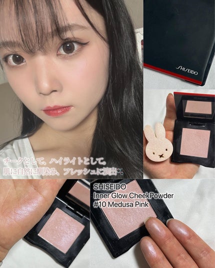 インナーグロウ チークパウダー/SHISEIDO/パウダーチークを使ったクチコミ(1枚目)