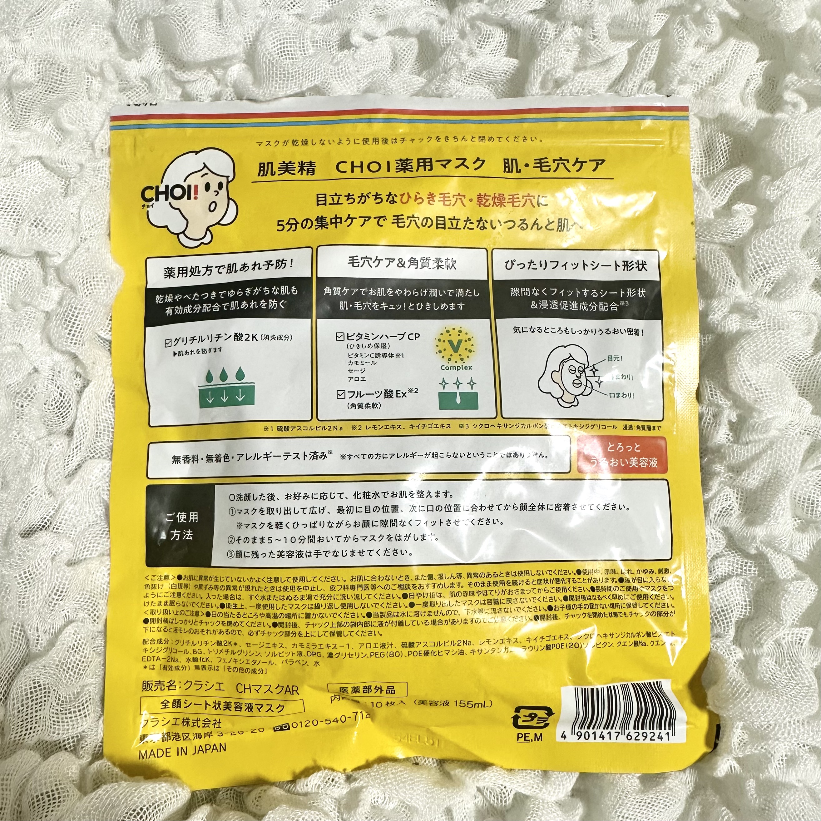 CHOI薬用マスク 肌・毛穴ケア ［医薬部外品］/肌美精/シートマスク・パックを使ったクチコミ（3枚目）