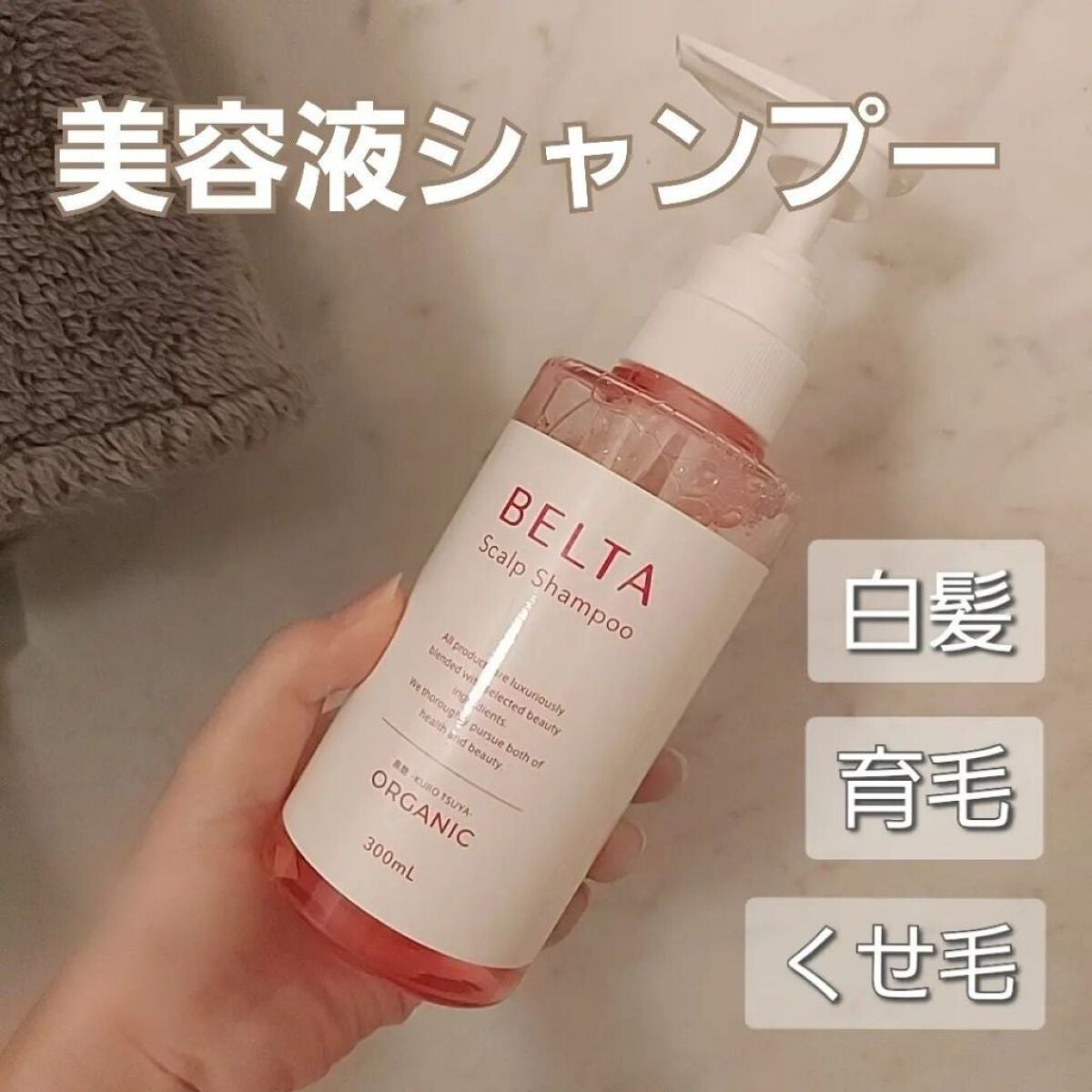 スカルプ シャンプー/BELTA(ベルタ)/市販シャンプーを使ったクチコミ(1枚目)