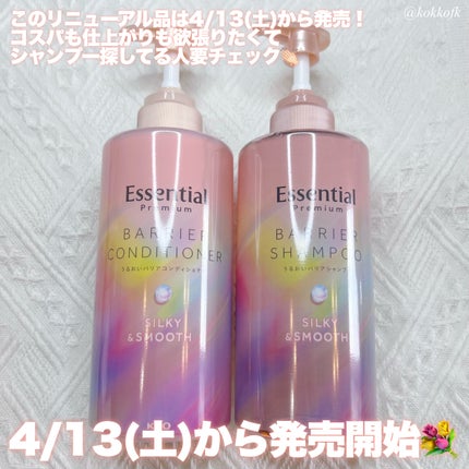 エッセンシャルプレミアム バリアシャンプー・コンディショナー シルキー&スムース/エッセンシャル/市販シャンプーを使ったクチコミ(6枚目)