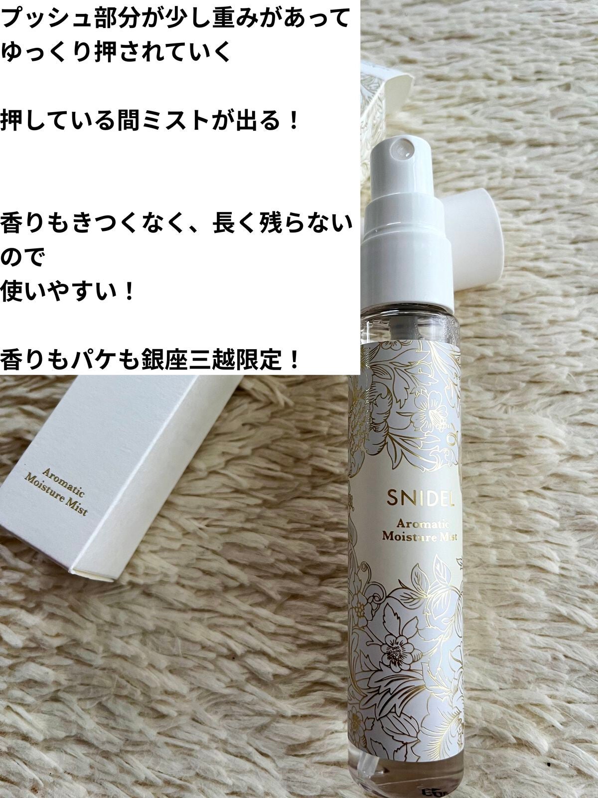 アロマティック モイスチャーミスト/SNIDEL BEAUTY/ミスト状化粧水を使ったクチコミ(2枚目)