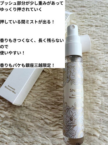 アロマティック モイスチャーミスト/SNIDEL BEAUTY/ミスト状化粧水を使ったクチコミ（2枚目）