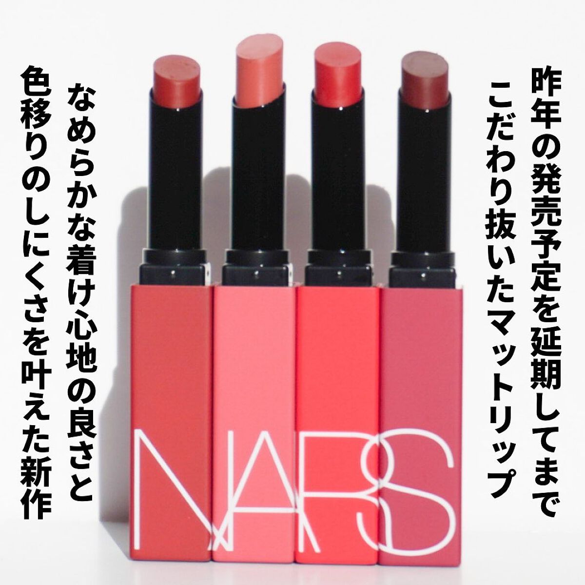 パワーマット リップスティック/NARS/口紅を使ったクチコミ(3枚目)