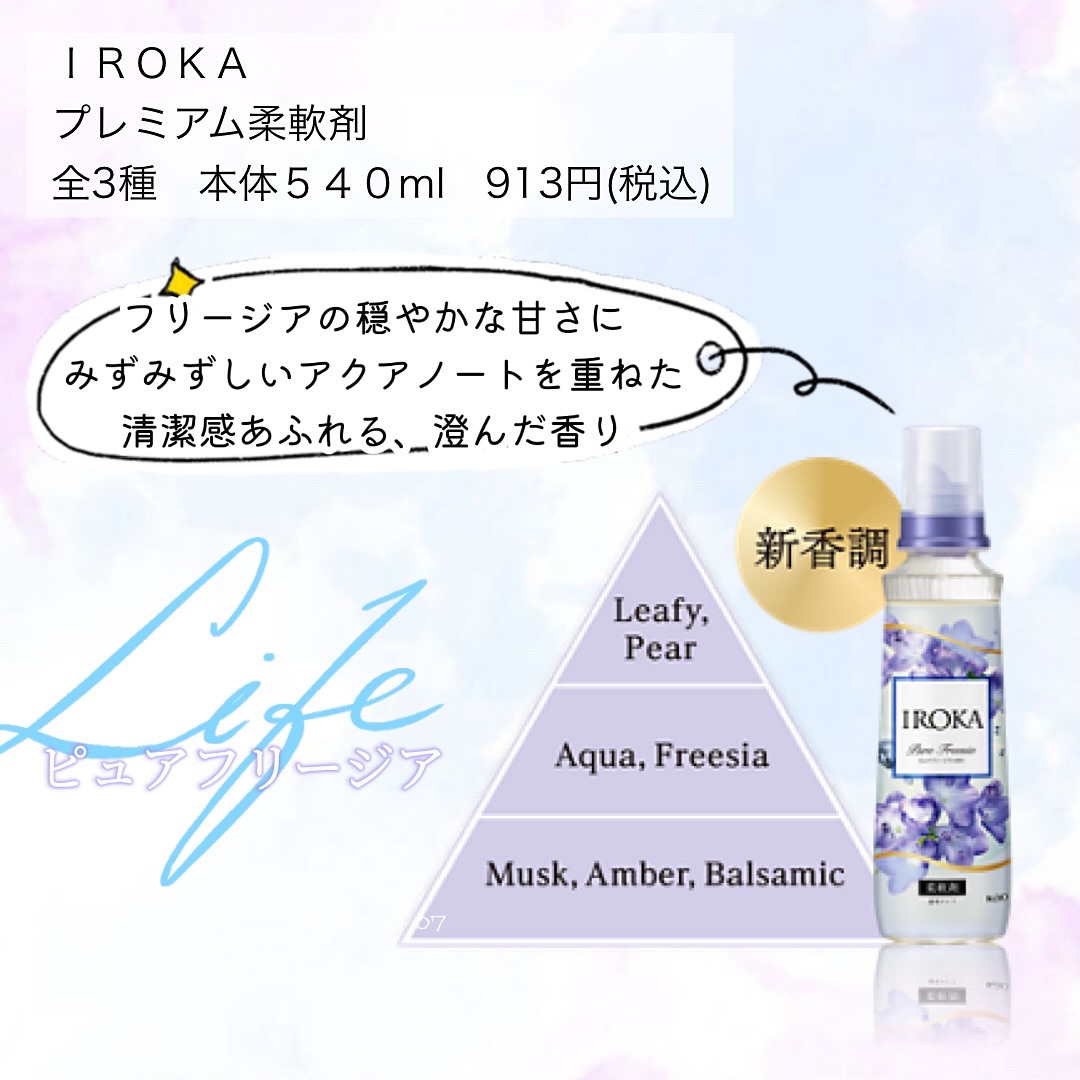 プレミアム柔軟剤 IROKA ピュアフリージアの香り/IROKA/柔軟剤を使ったクチコミ（2枚目）