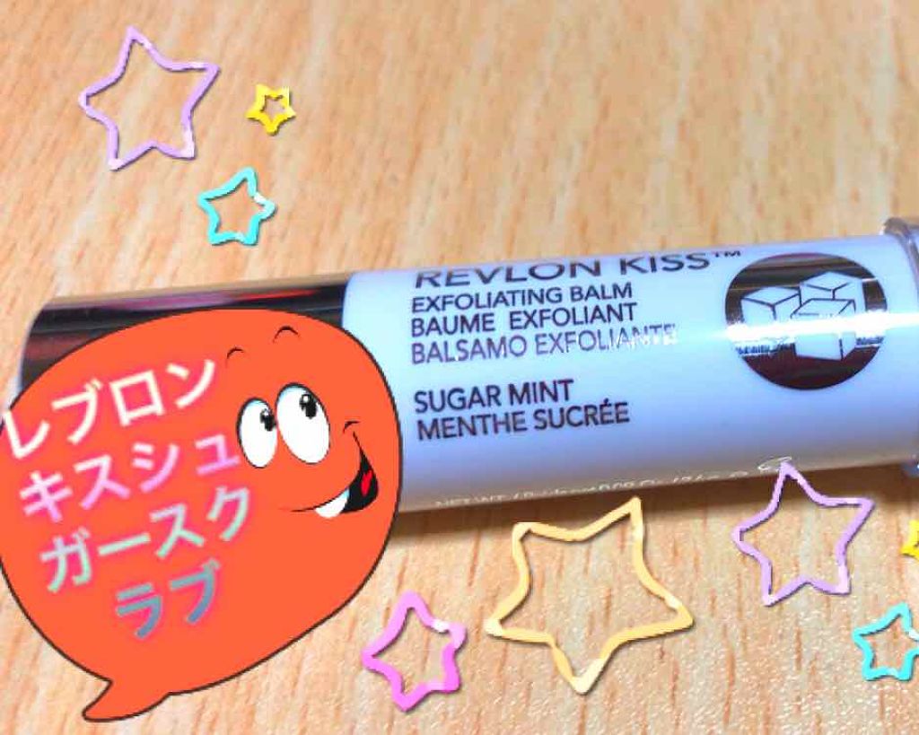 レブロン キス シュガー スクラブ/REVLON/リップスクラブを使ったクチコミ(1枚目)