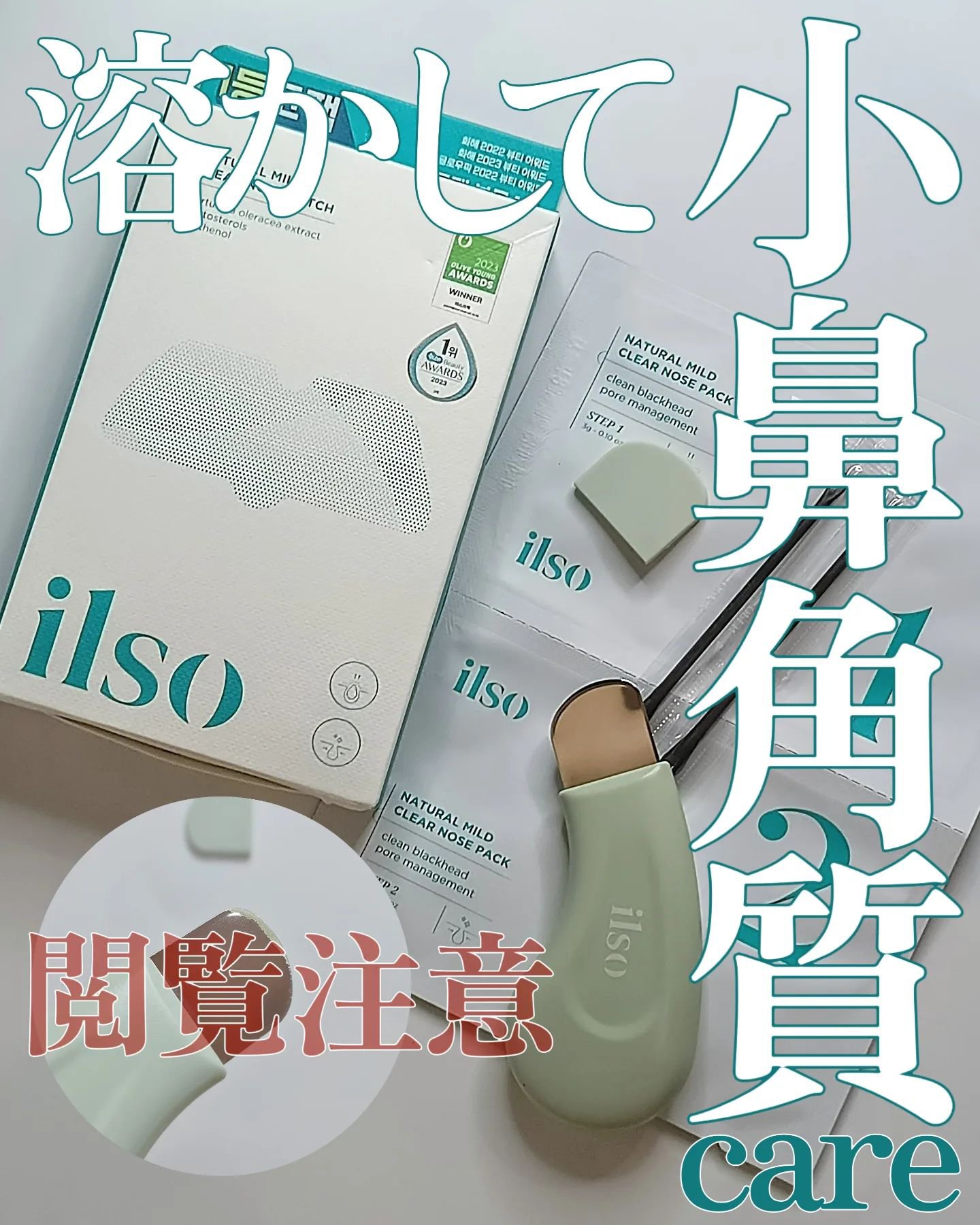 ディープクリーンマスター/ilso/その他スキンケアグッズを使ったクチコミ（1枚目）