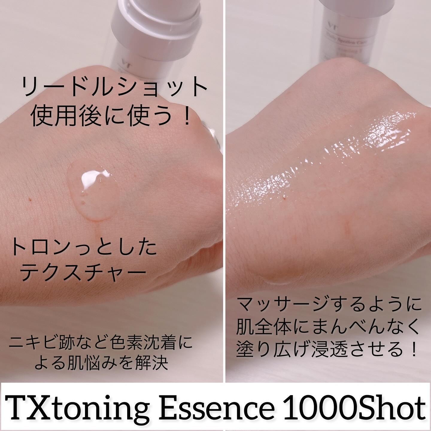 TXトーニングエッセンス1000SHOT/VT/美容液を使ったクチコミ（3枚目）