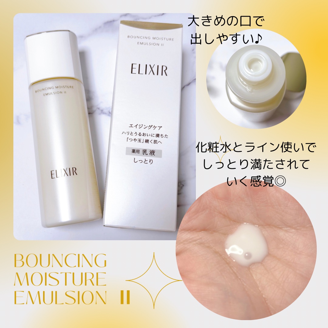 リフトモイスト エマルジョン SP/エリクシール/乳液を使ったクチコミ（3枚目）