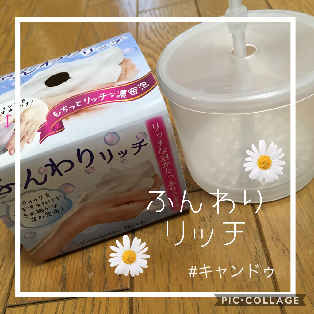 ふんわりリッチ/キャンドゥ/その他スキンケアグッズを使ったクチコミ（1枚目）