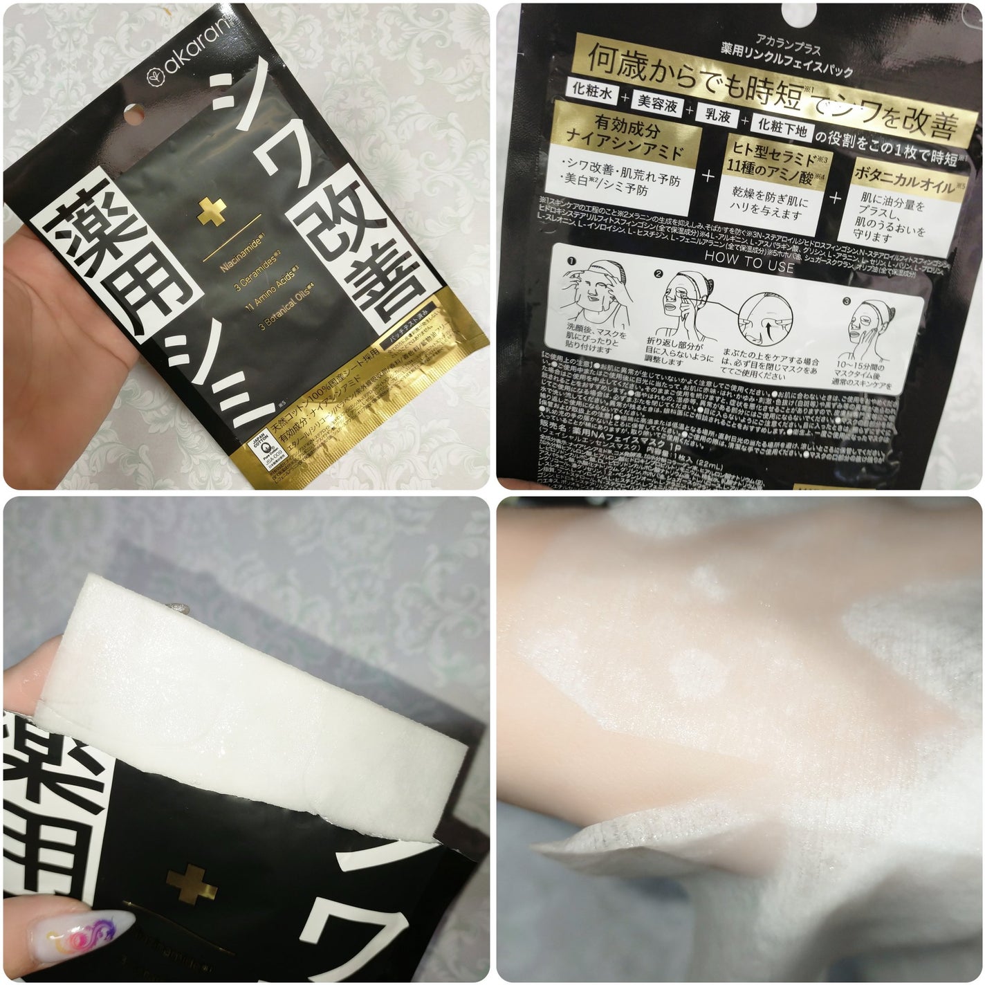 薬用リンクルフェイスマスク/akaran+/シートマスク・パックを使ったクチコミ(2枚目)