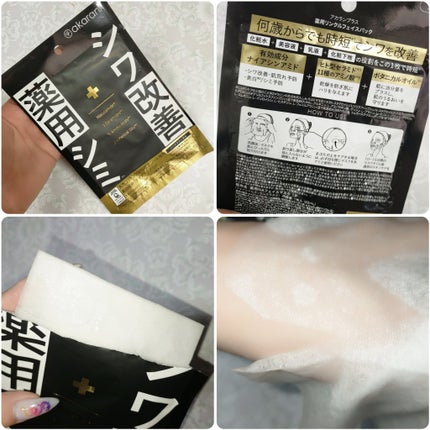 薬用リンクルフェイスマスク/akaran+/シートマスク・パックを使ったクチコミ(2枚目)
