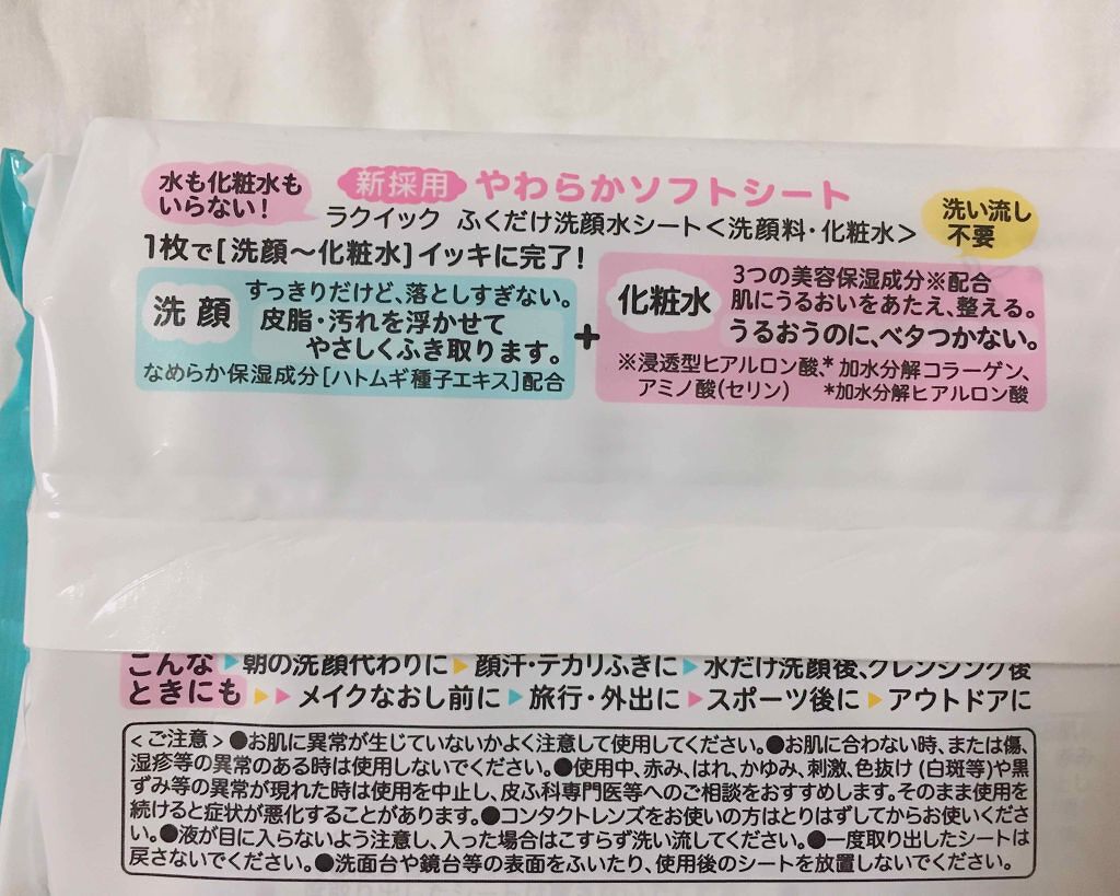 ふくだけ洗顔水シート/ラクイック/化粧水を使ったクチコミ(2枚目)