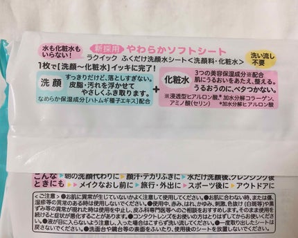 ふくだけ洗顔水シート/ラクイック/化粧水を使ったクチコミ(2枚目)